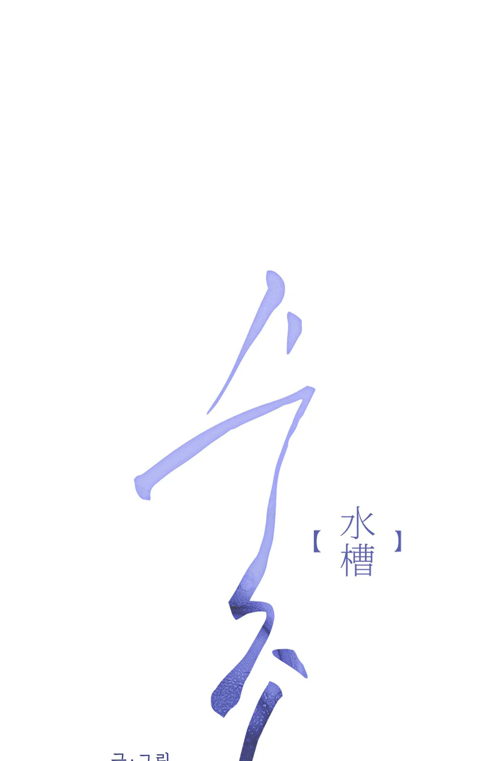 BỂ TÌNH Chapter 9 - Next 