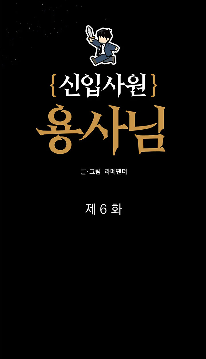 OFFICE HERO Chapter 6 - Next Chapter 7