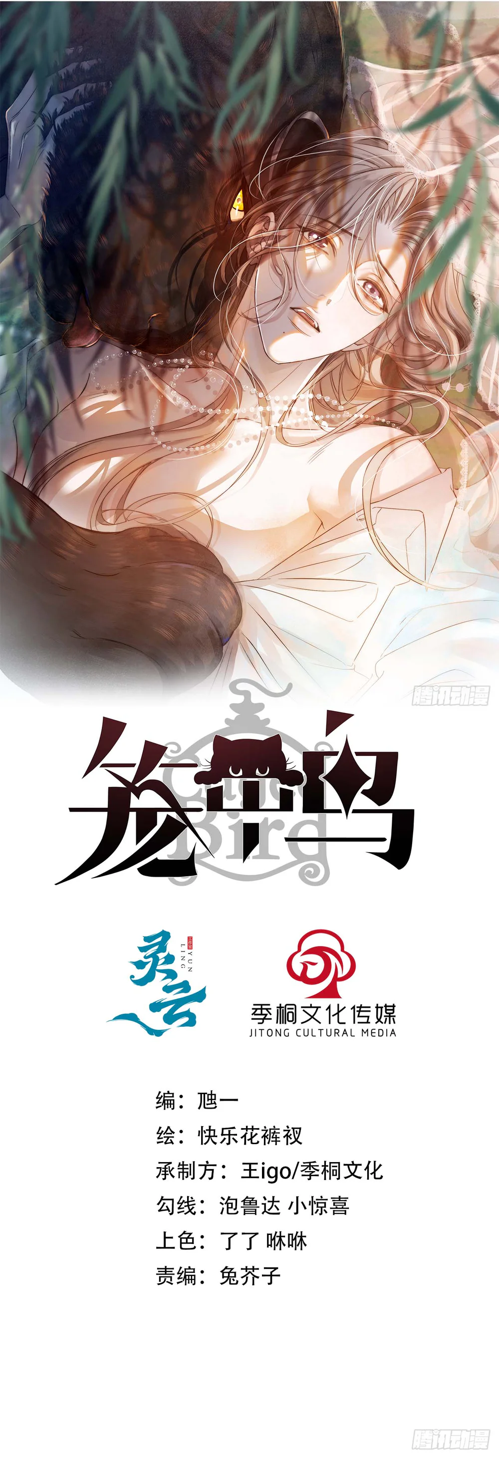 Chim Trong Lồng Chapter 20 - Next 