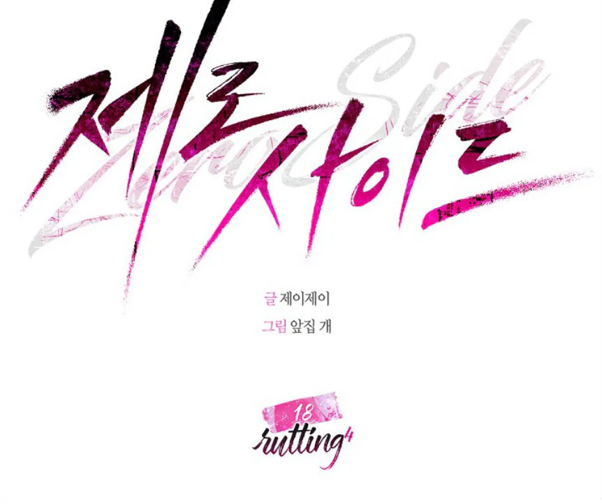 Zero Side Chapter 18 H - Next Chapter 19 H+