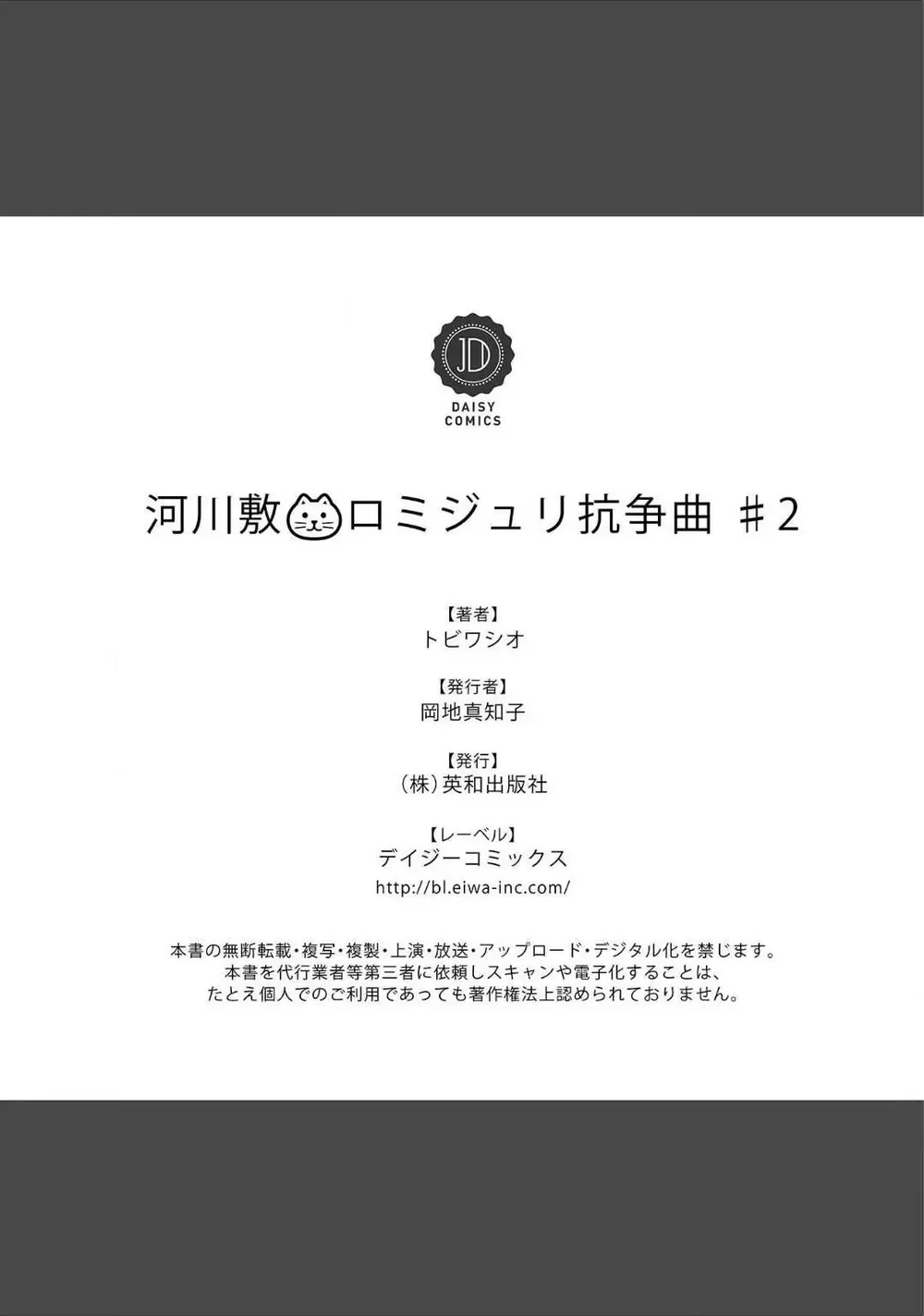 Cuộc Đại Chiến Romeo Và Juliet Ở Ven Sông Chapter 2 - Next 