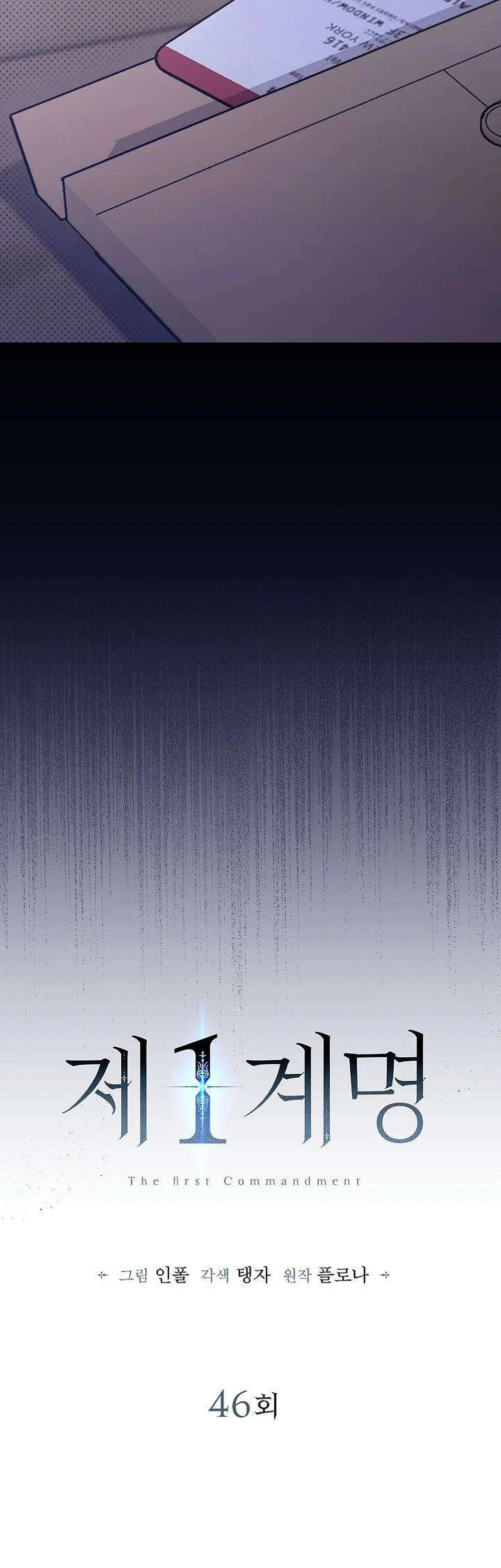 (ABO) The First Commandment Chapter 46 - Next 