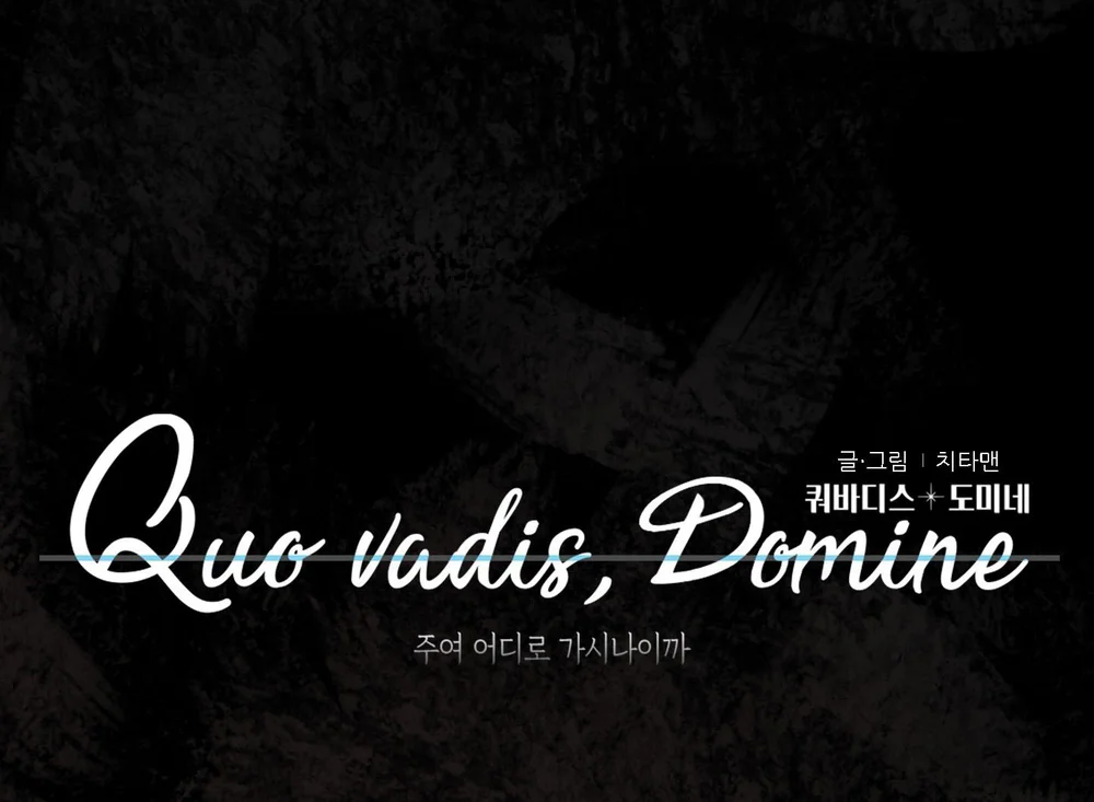(ABO) Quo Vadis, Domine? Chapter 16 - Next Chapter 17