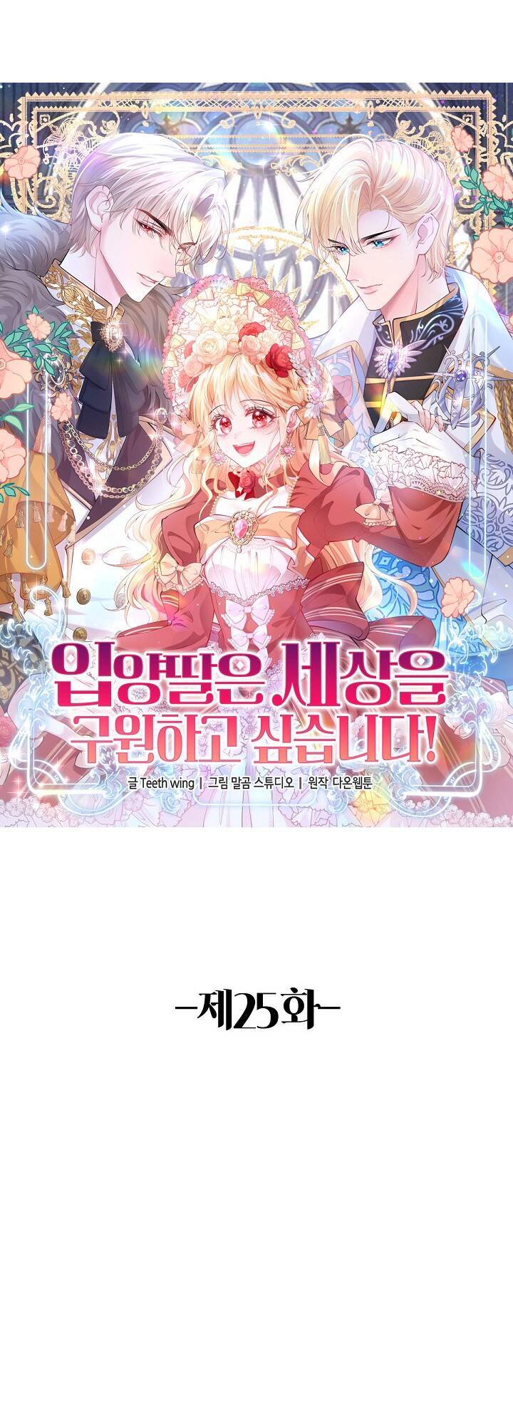 con gái nuôi muốn cứu thế giới chapter 25 - Next chapter 26