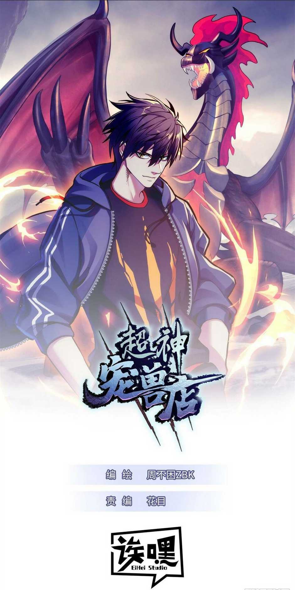 cửa hàng sủng thú siêu thần chapter 79 - Next chapter 80