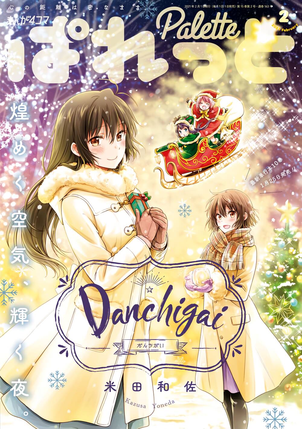 danchigai chapter 117 - Next Chapter 118