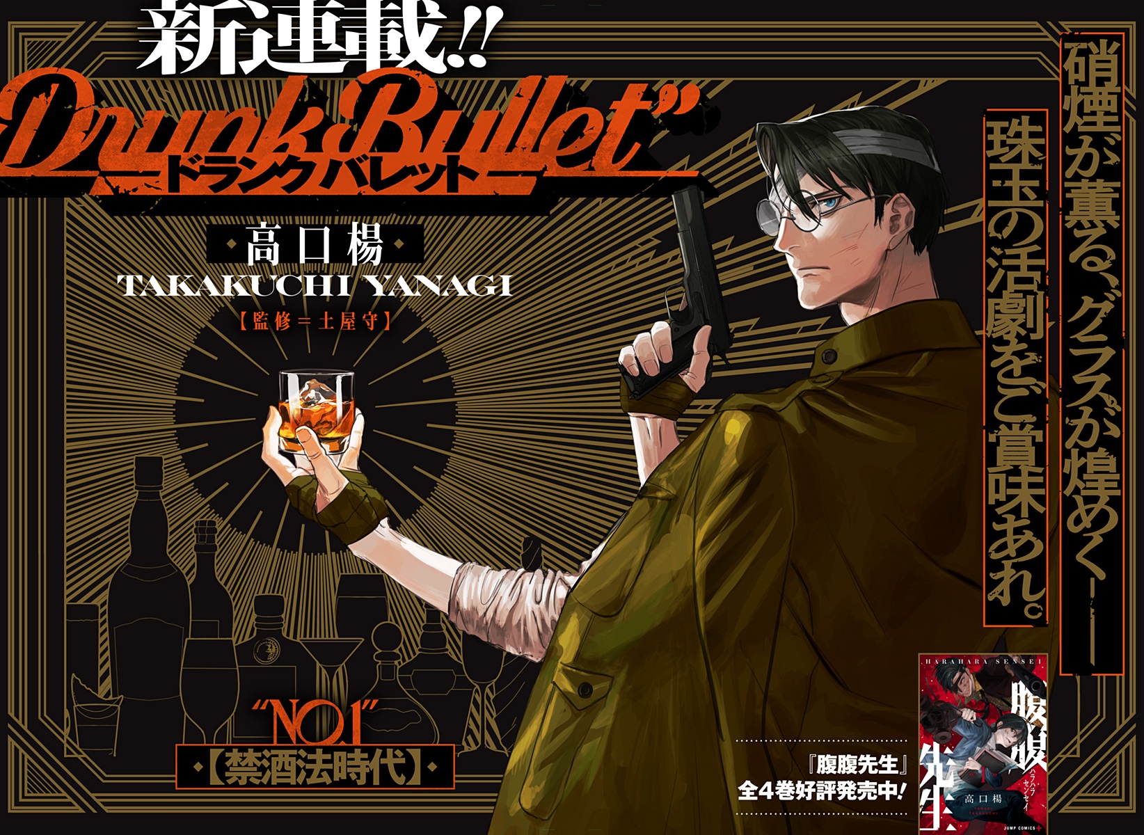 Drunk Bullet Chapter 1 - Next Chapter 2