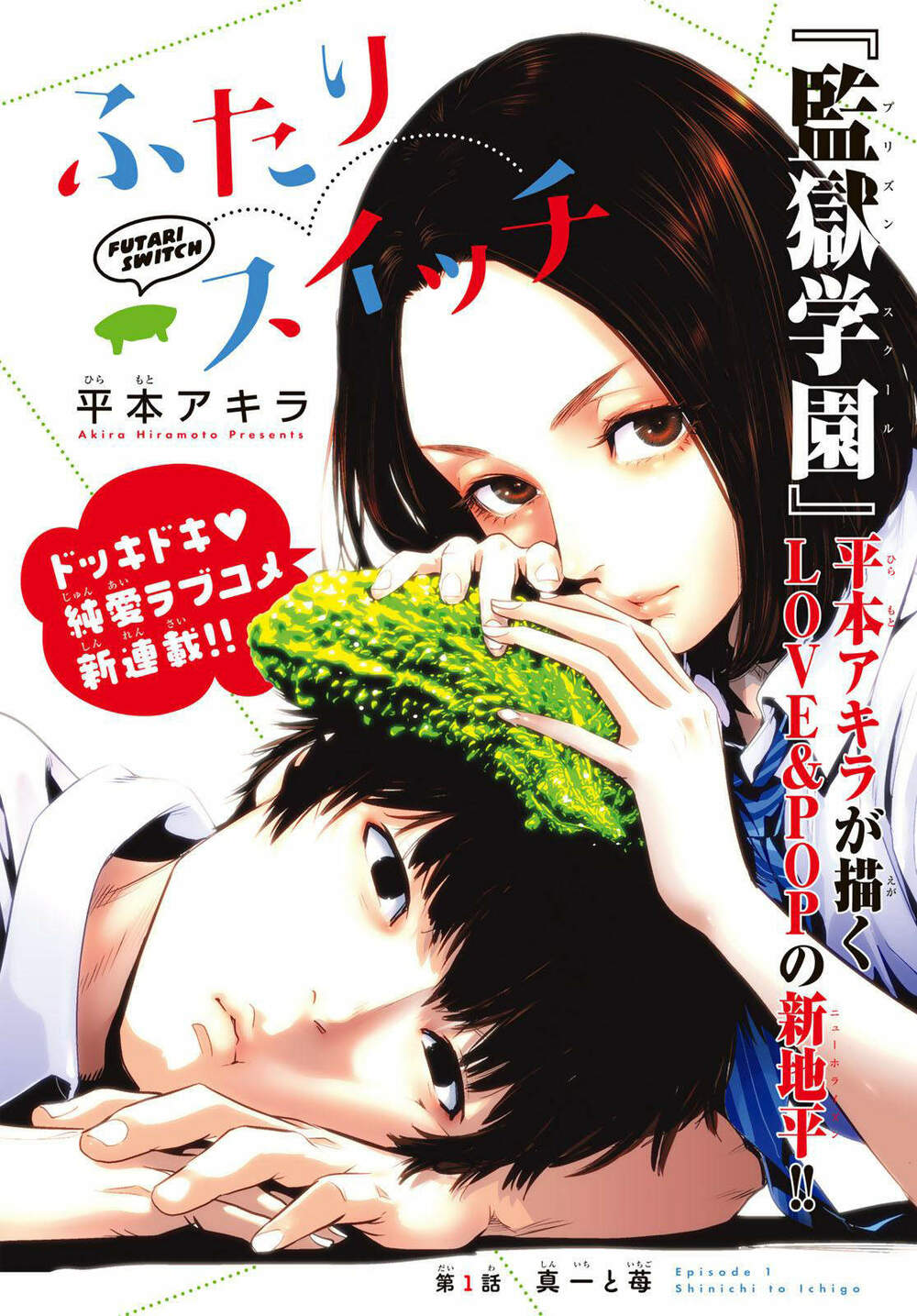 futari switch chapter 1: shinichi và ichigo - Next chapter 2: - đến trường thôi!