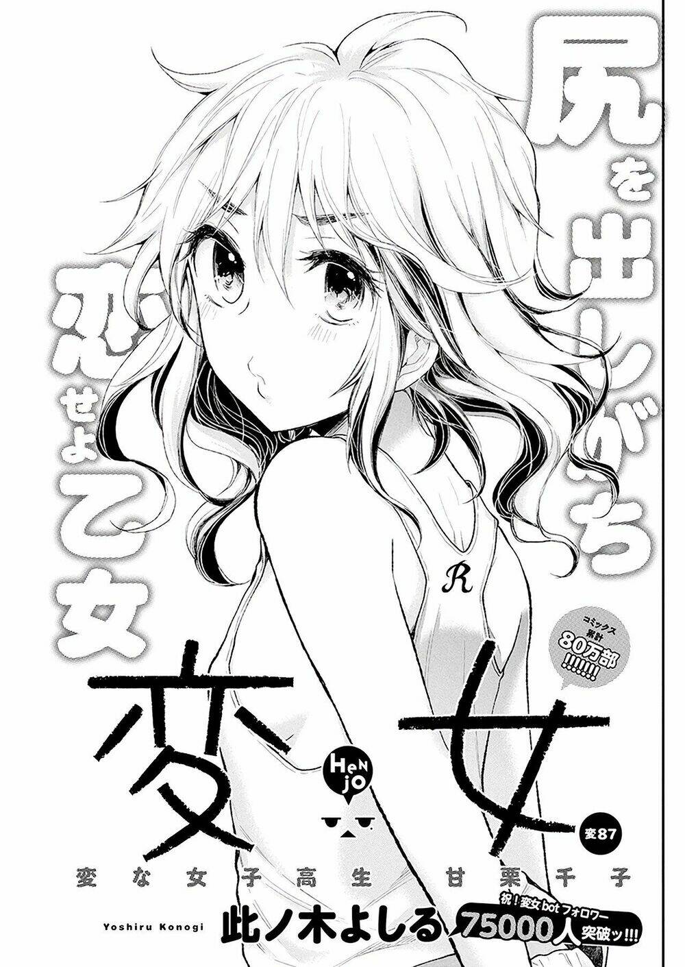 henjo - hen na joshi kousei amaguri chiko chapter 92 - Next chapter 93