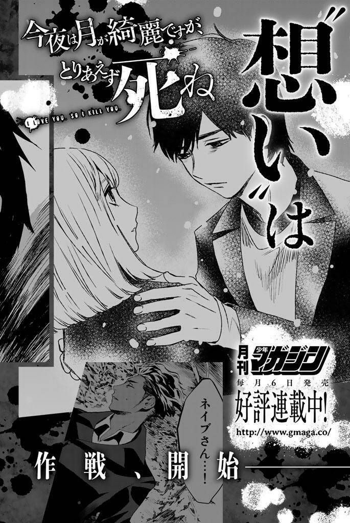 konya wa tsuki ga kirei desu ga, toriaezu shi ne chapter 19: cơ hội gặp gỡ - Next chapter 20: Đổi thay