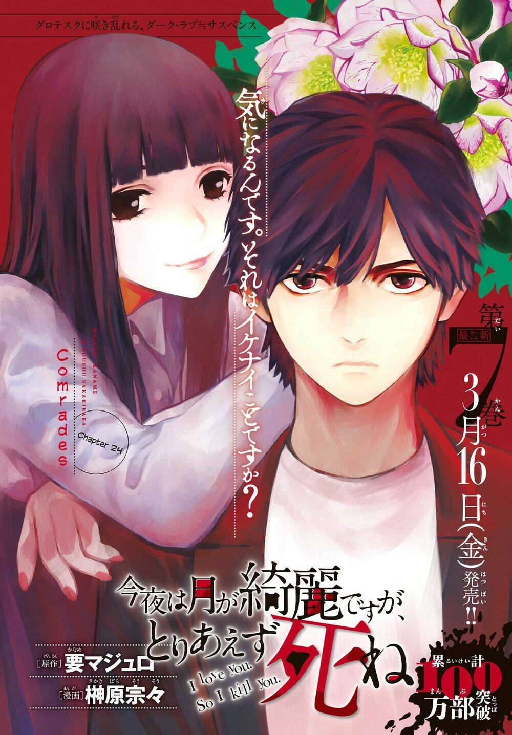 konya wa tsuki ga kirei desu ga, toriaezu shi ne chapter 24: Đồng đội - Next chapter 25: nơi trú ẩn