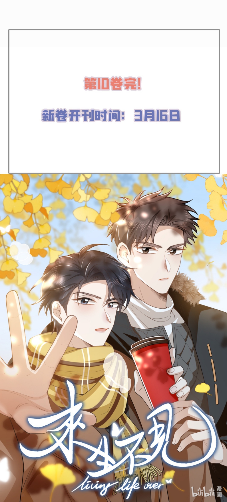 Lai Sinh Bất Kiến Chapter 125 - Next Chapter 125