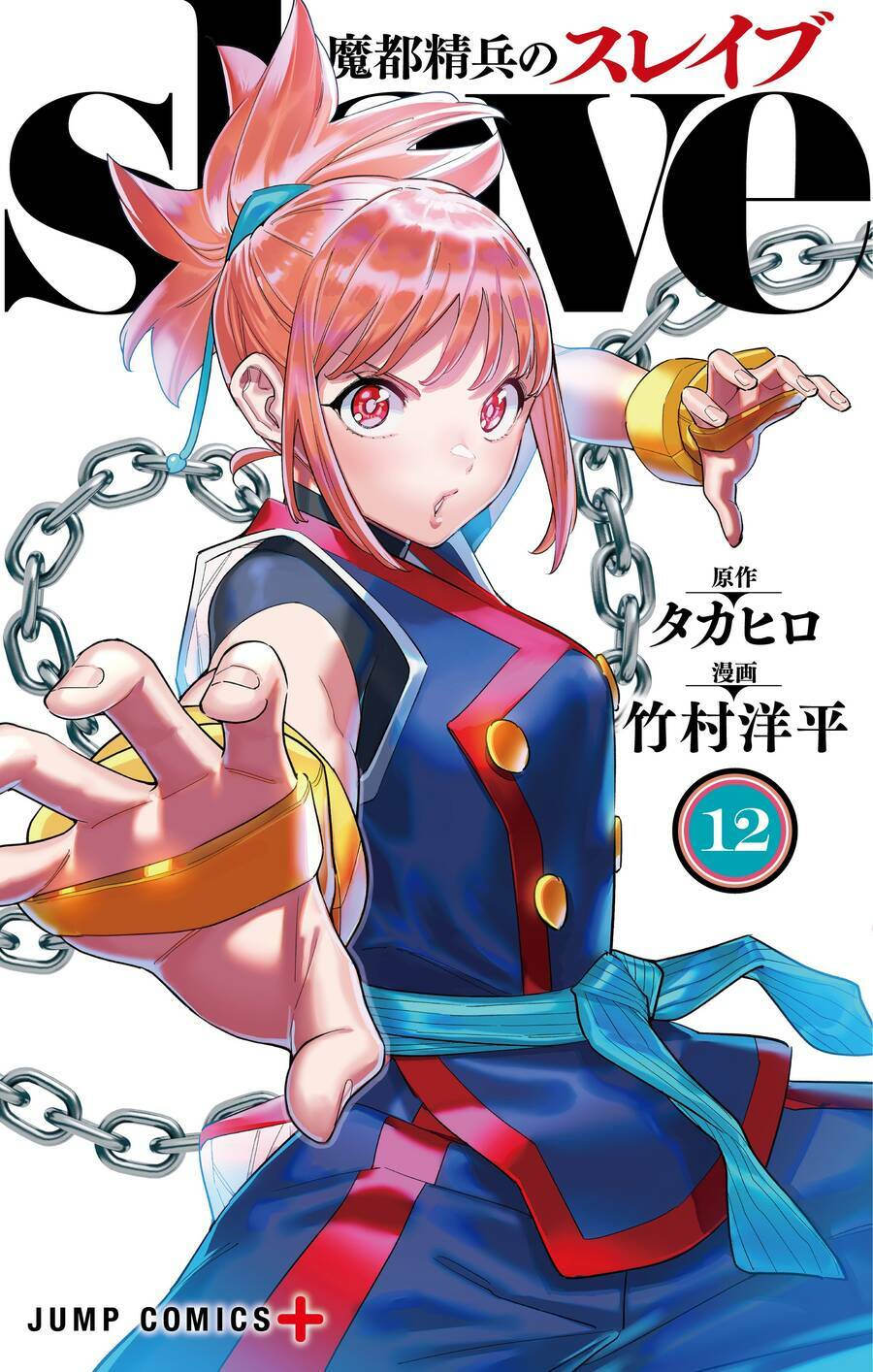 mato seihei no slave chapter 98 - Next Chapter 98