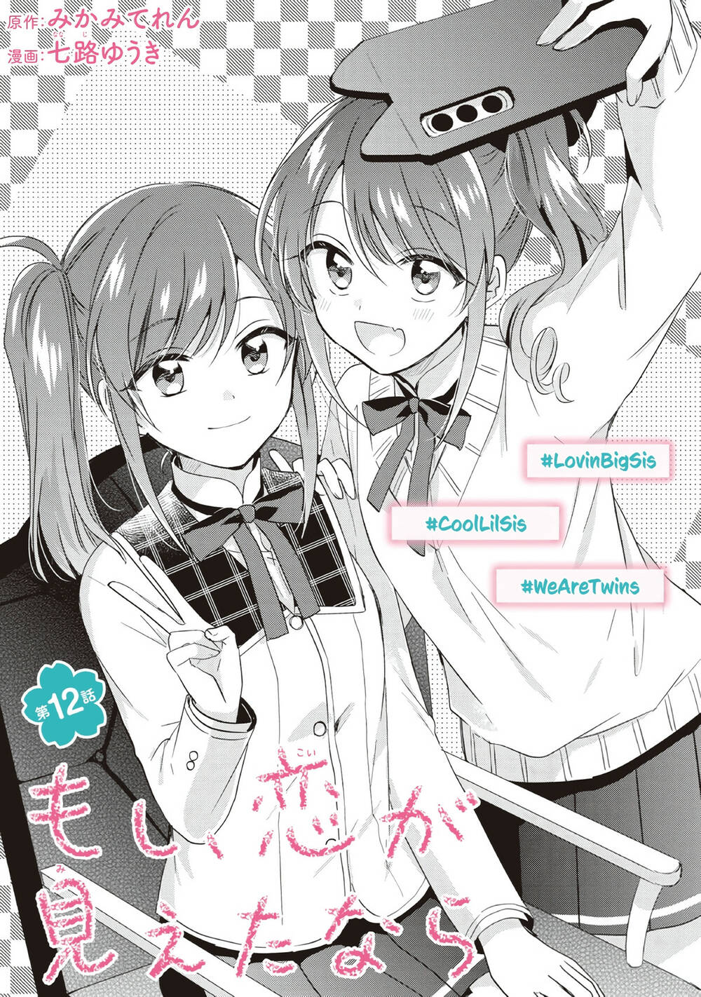 moshi, koi ga mieta nara chapter 12 - Next chapter 13