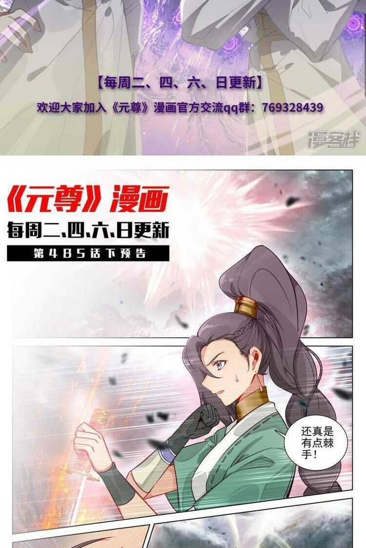 nguyên tôn chapter 618 - Next chapter 619