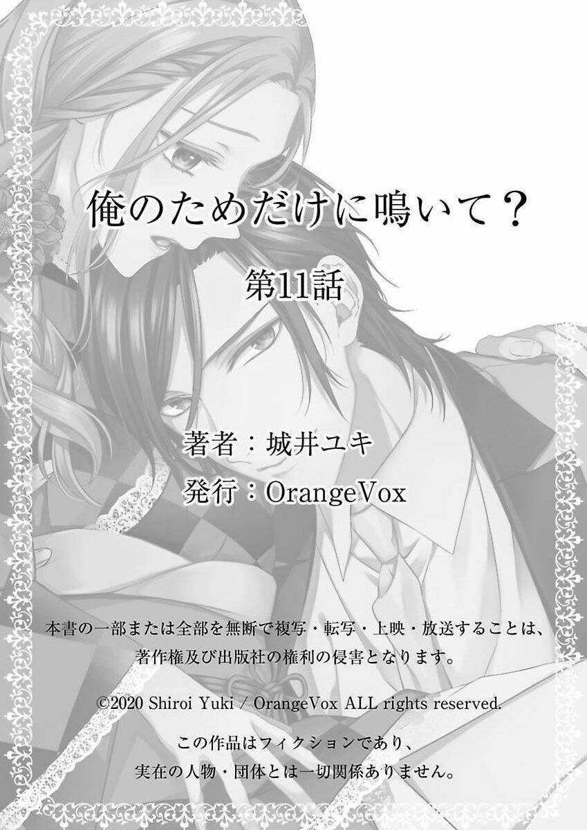 Ore No Tame Dake Ni Naite Chapter 11 - Next Chapter 12