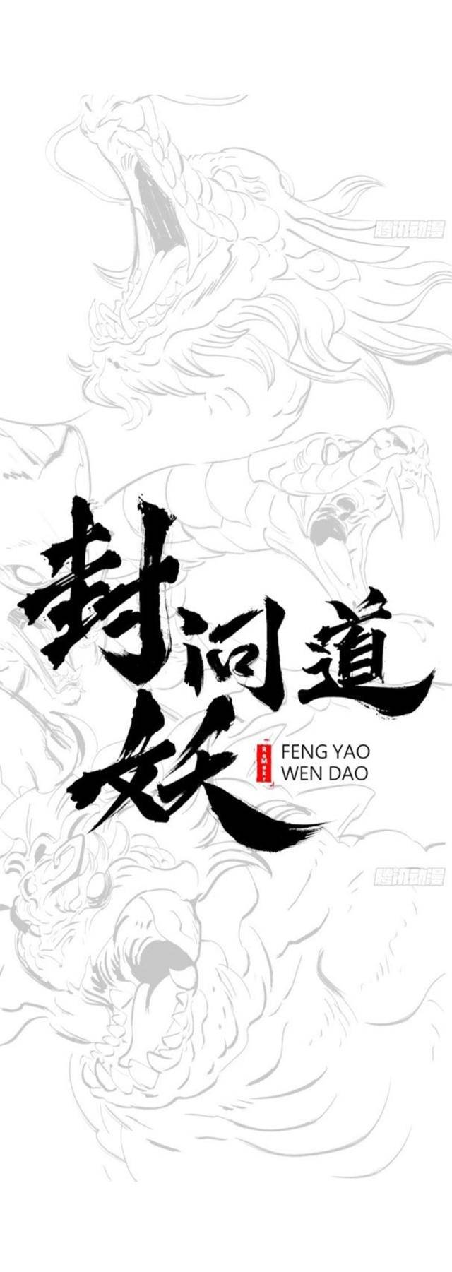 phong yêu vấn đạo Chương 51 - Next Chapter 51