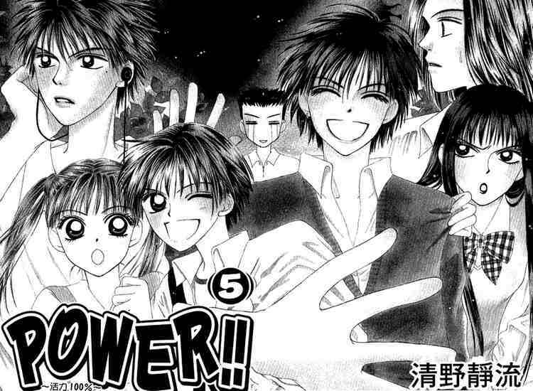 Power!! Chapter 15 - Next Chapter 16