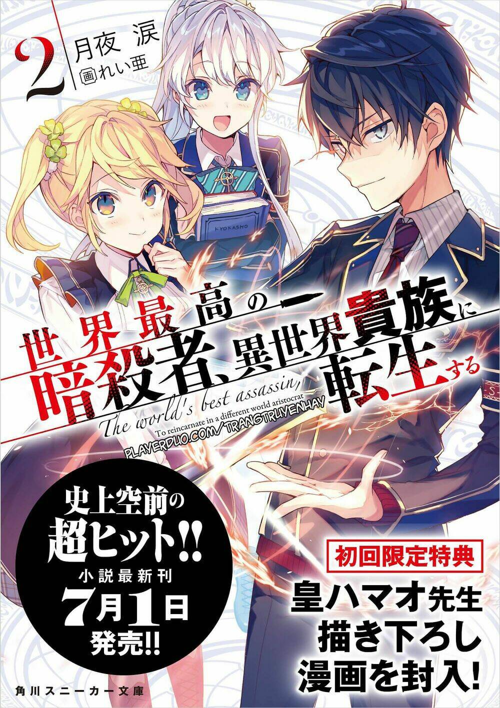 sekai saikō no asashin, isekai kizoku ni tensei suru chapter 7.1 - Next chương 7.2