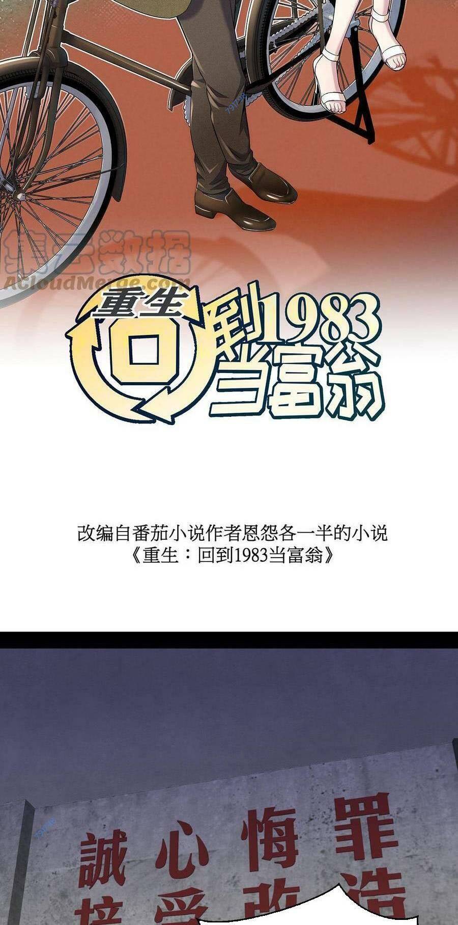 trùng sinh trở lại 1983 làm phú hào chapter 35 - Next chapter 36