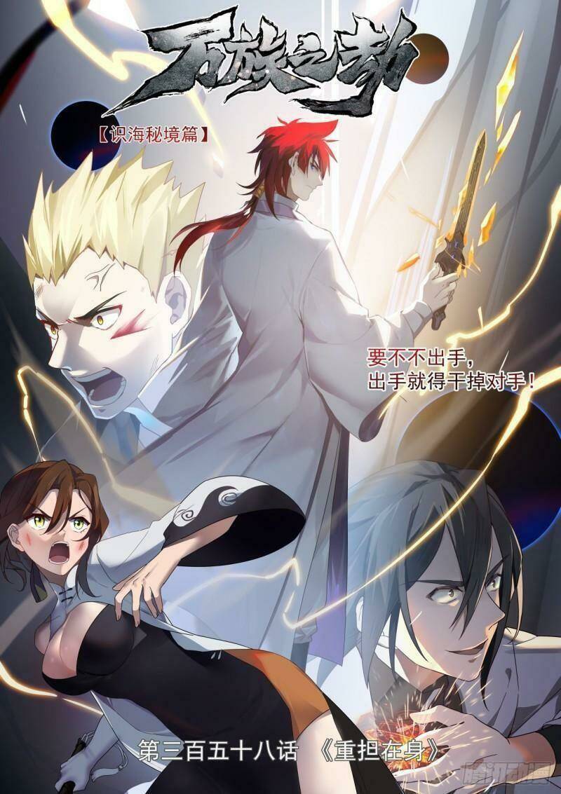 vạn tộc chi kiếp Chapter 358 - Next chapter 359