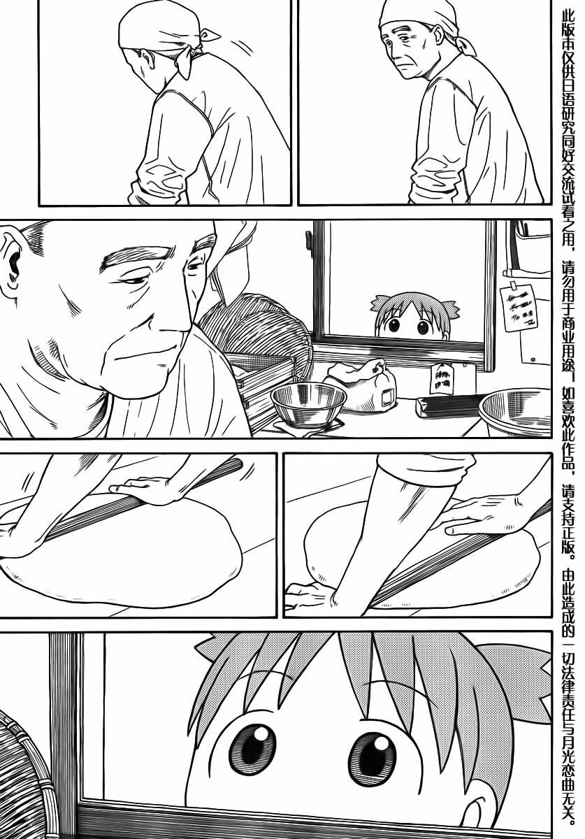 yotsubato! chapter 70 - Next chapter 71