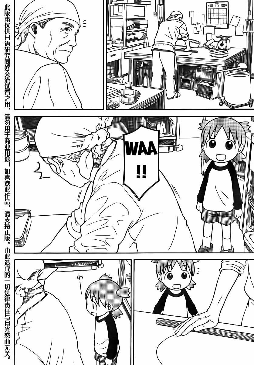 yotsubato! chapter 70 - Next chapter 71