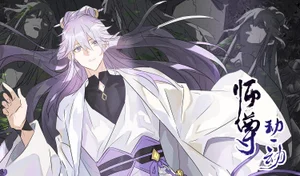 Sư Tôn, Khẽ Cử Động Đi