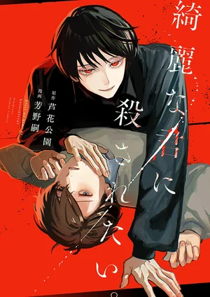 Muốn Được Chết Trong Vẻ Đẹp Của Em