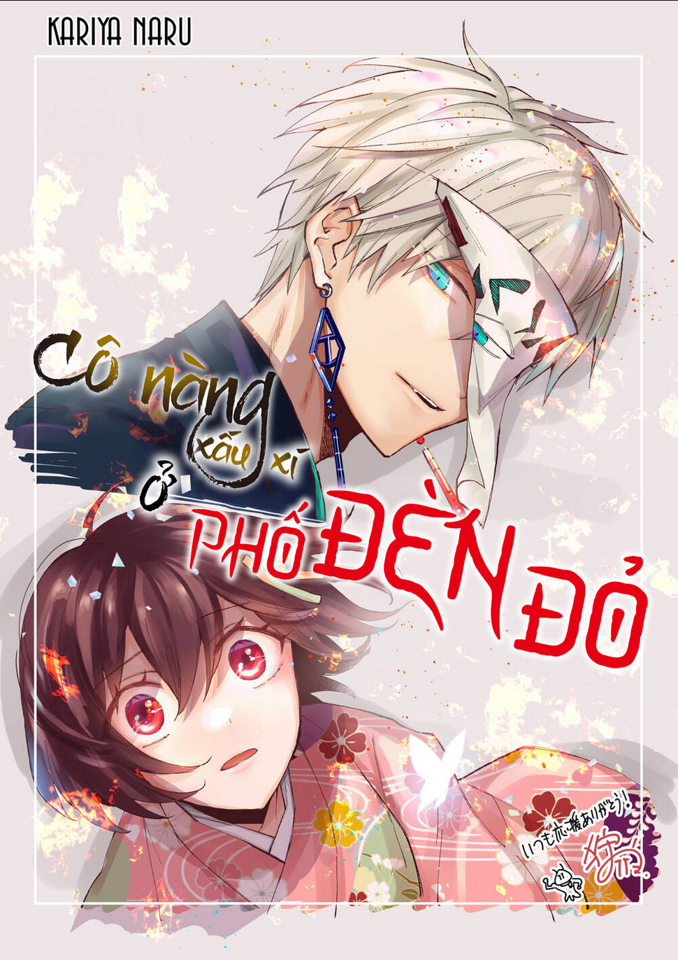 cô nàng xấu xí ở phố đèn đỏ chapter 15 - Next chương 16