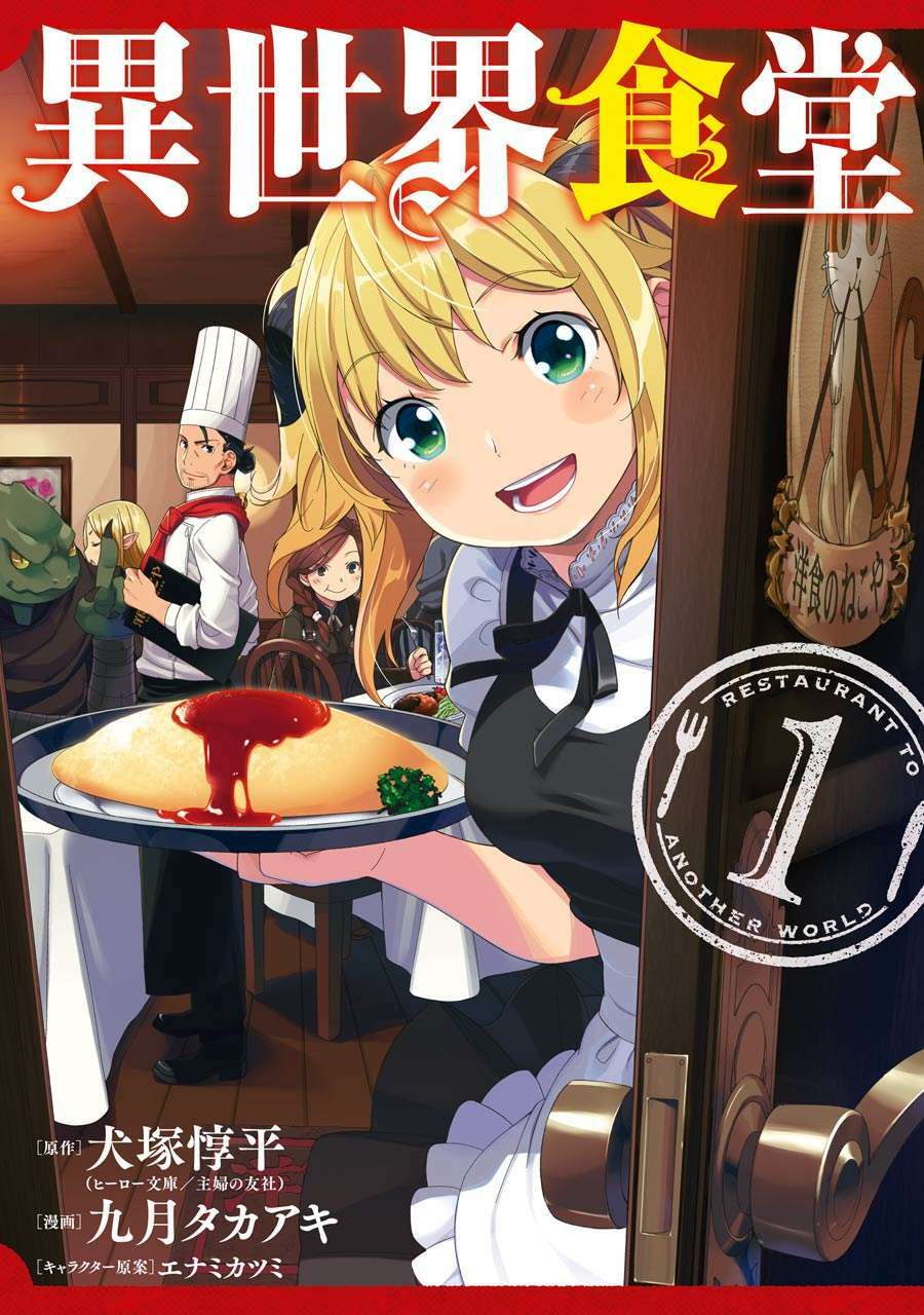 isekai shokudou chapter 1: menchi-katsu - Next chapter 2: morning