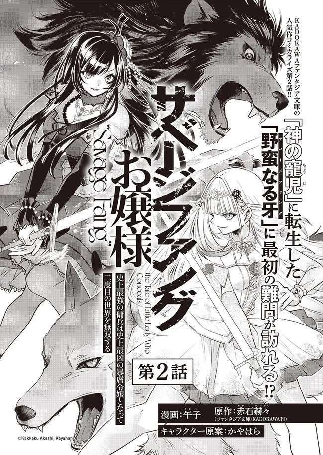 savage fang ojou-sama: shijou saikyou no youhei wa shijou saikyou no bougyaku reijou to natte ni dome no sekai o musou suru chapter 2 - Next chapter 3