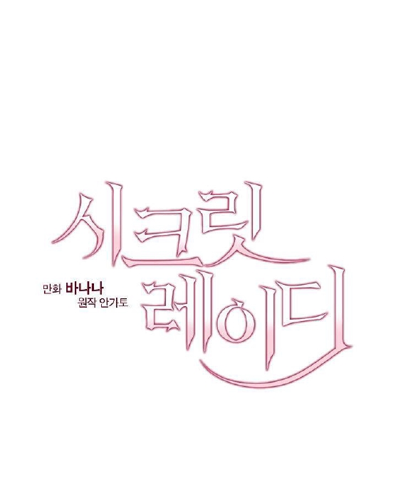 Quý Cô Bí Ẩn - Secret Lady Chapter 12 - Trang 2