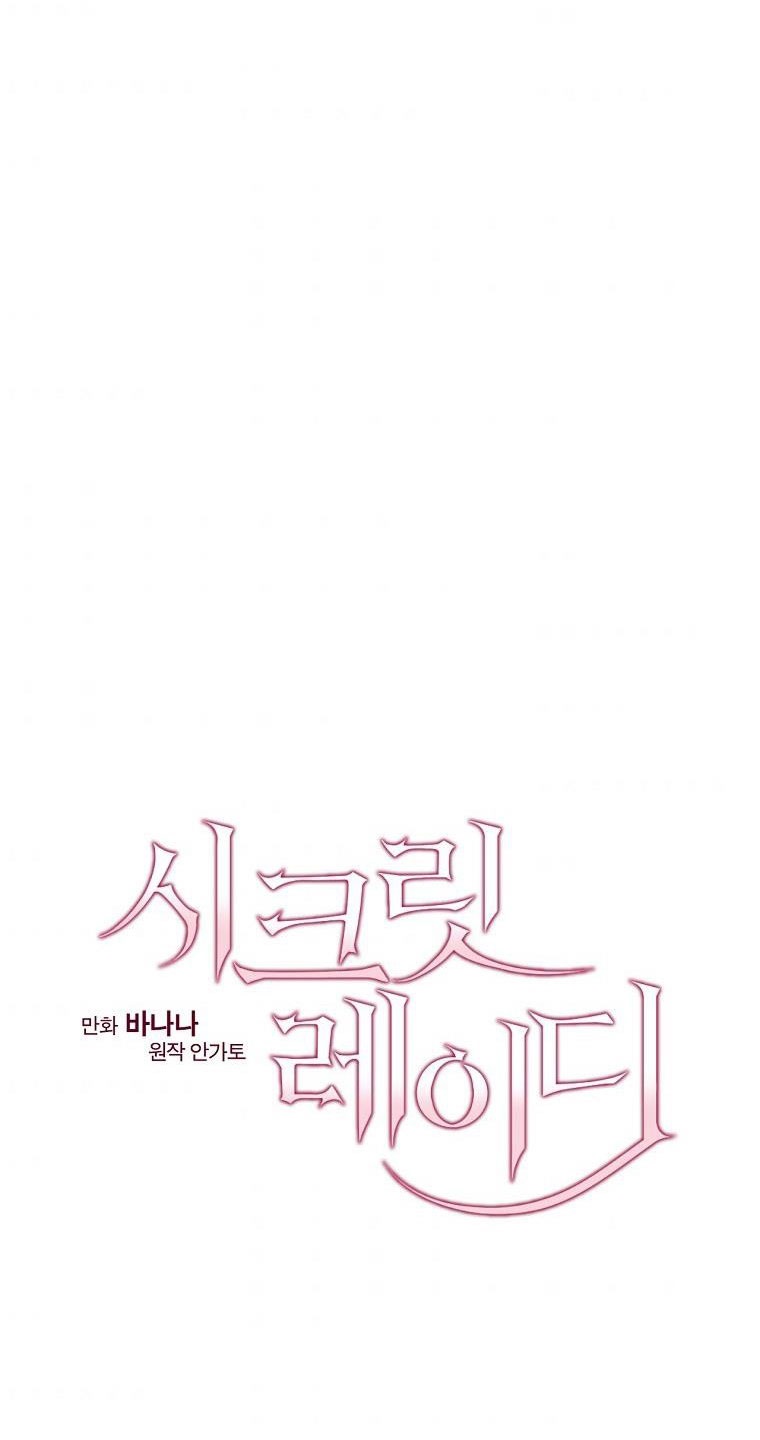 Quý Cô Bí Ẩn - Secret Lady Chapter 33 - Trang 2