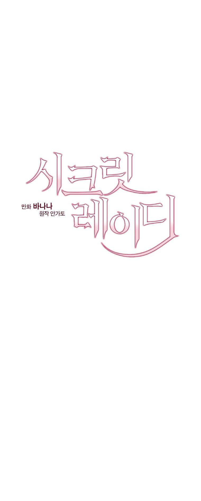 Quý Cô Bí Ẩn - Secret Lady Chapter 59.1 - Trang 2