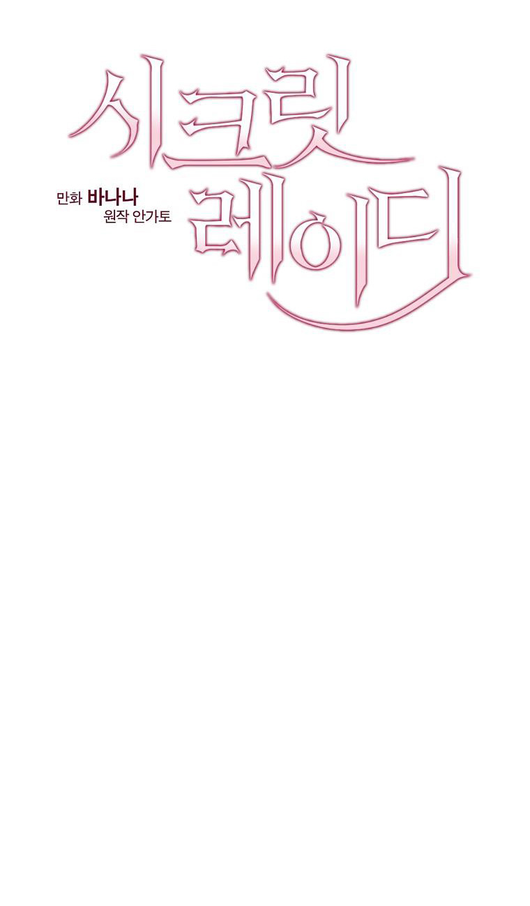 Quý Cô Bí Ẩn - Secret Lady Chapter 67.1 - Trang 2