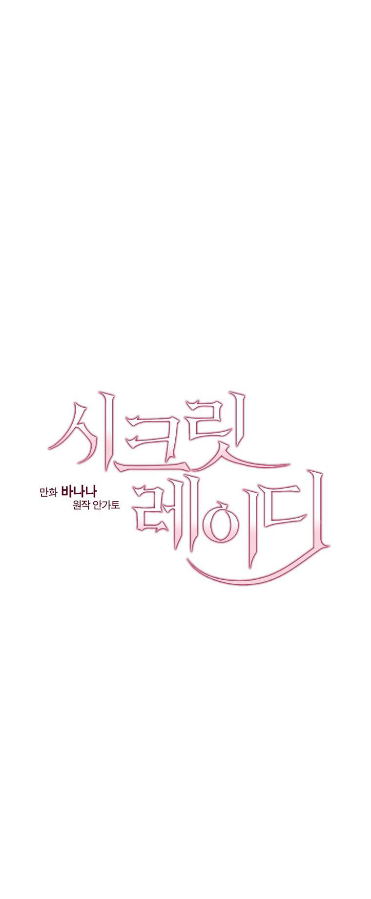 Quý Cô Bí Ẩn - Secret Lady Chapter 7.1 - Trang 2