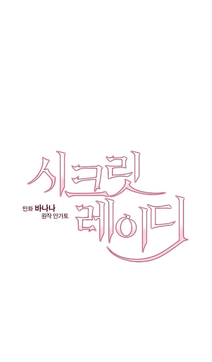 Quý Cô Bí Ẩn - Secret Lady Chapter 7 - Trang 2