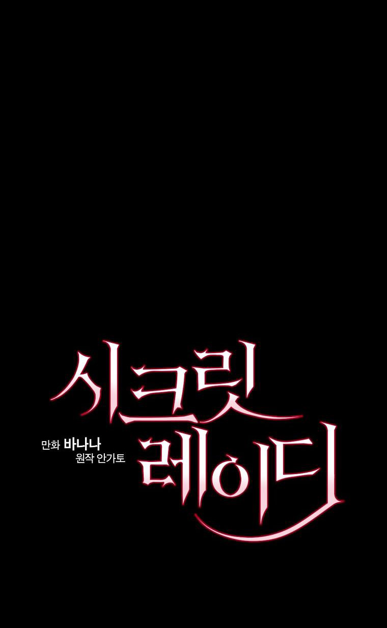 Quý Cô Bí Ẩn - Secret Lady Chapter 71.1 - Trang 2