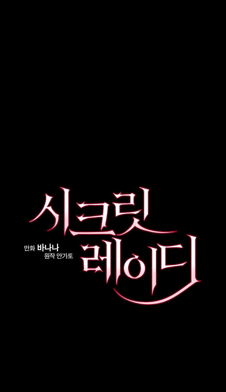 Quý Cô Bí Ẩn - Secret Lady Chapter 72.1 - Trang 2