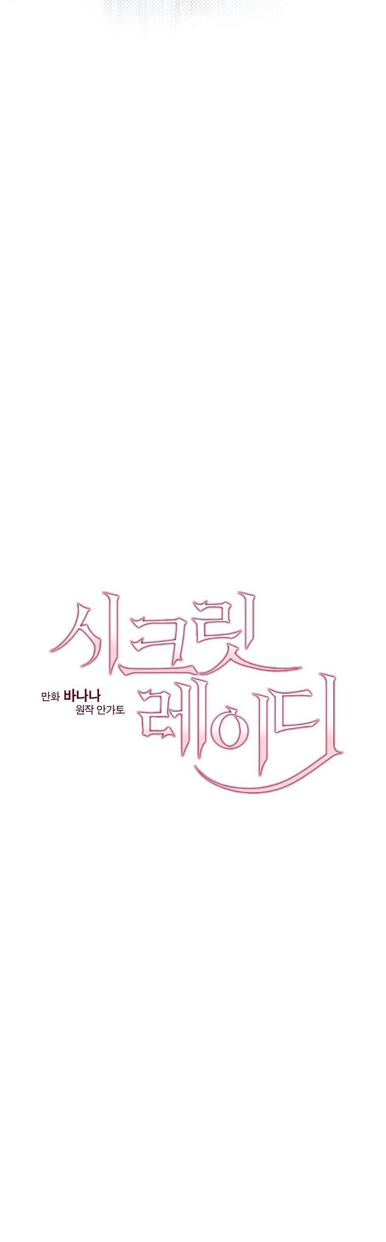 Quý Cô Bí Ẩn - Secret Lady Chapter 73.1 - Trang 2