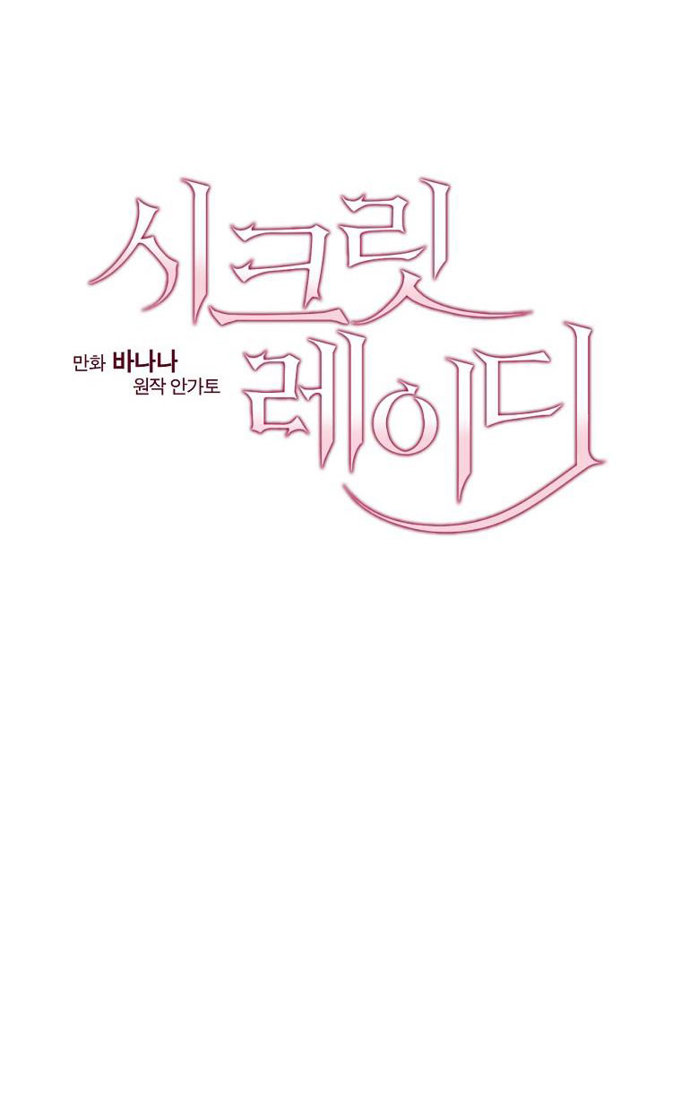 Quý Cô Bí Ẩn - Secret Lady Chapter 75.1 - Trang 2