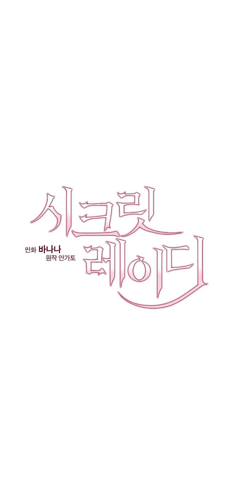 Quý Cô Bí Ẩn - Secret Lady Chapter 78.1 - Trang 2