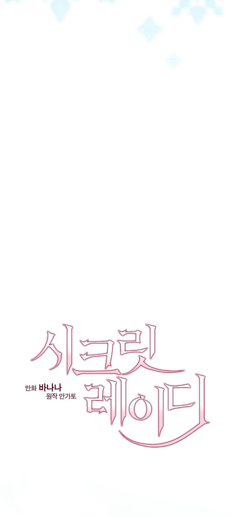 Quý Cô Bí Ẩn - Secret Lady Chapter 85.1 - Trang 2