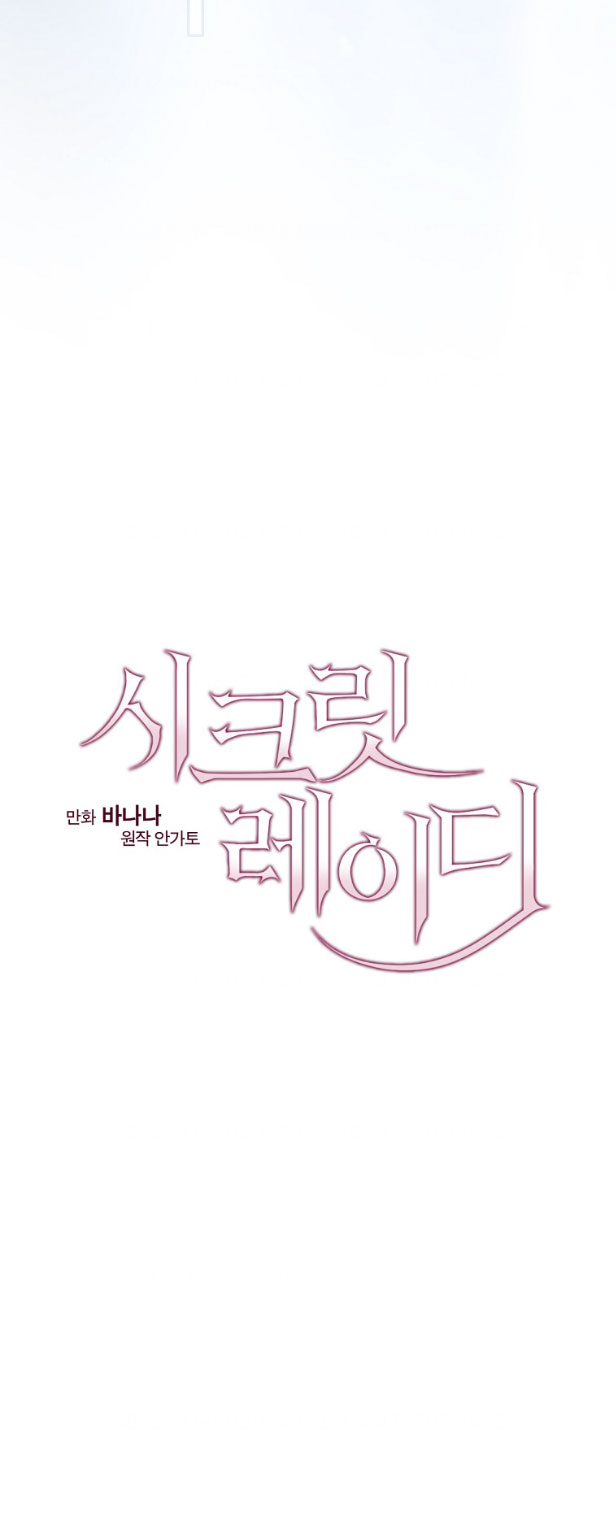 Quý Cô Bí Ẩn - Secret Lady Chapter 86.1 - Trang 2