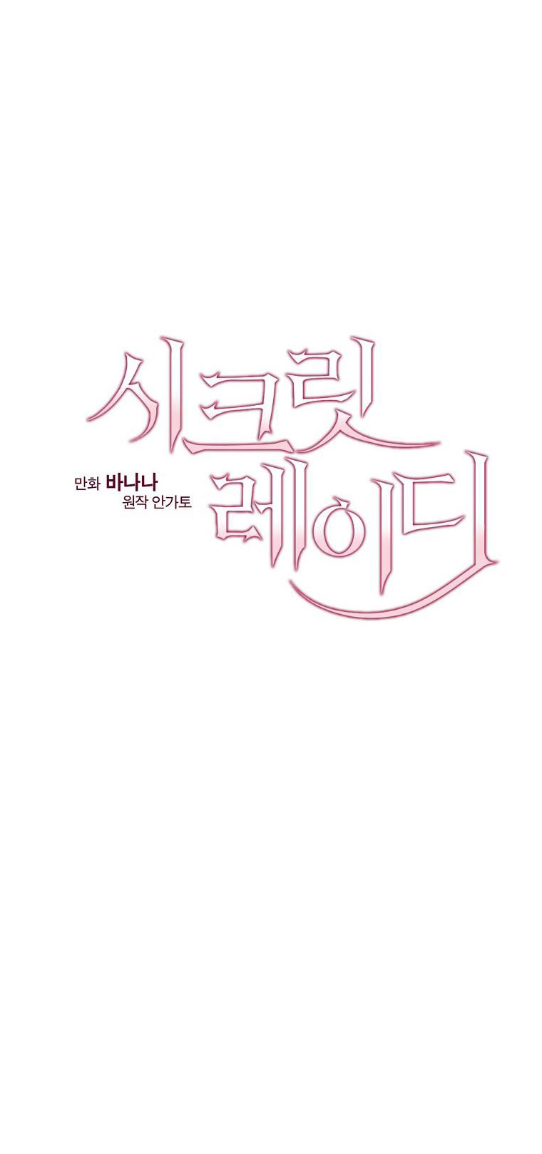 Quý Cô Bí Ẩn - Secret Lady Chapter 87.1 - Trang 2