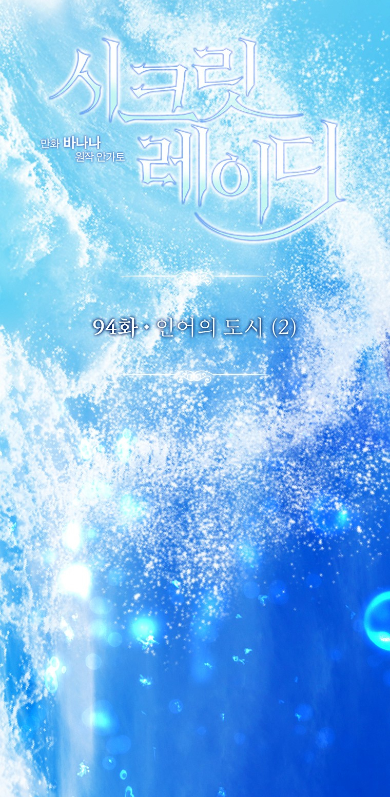 Quý Cô Bí Ẩn - Secret Lady Chapter 94.1 - Trang 2