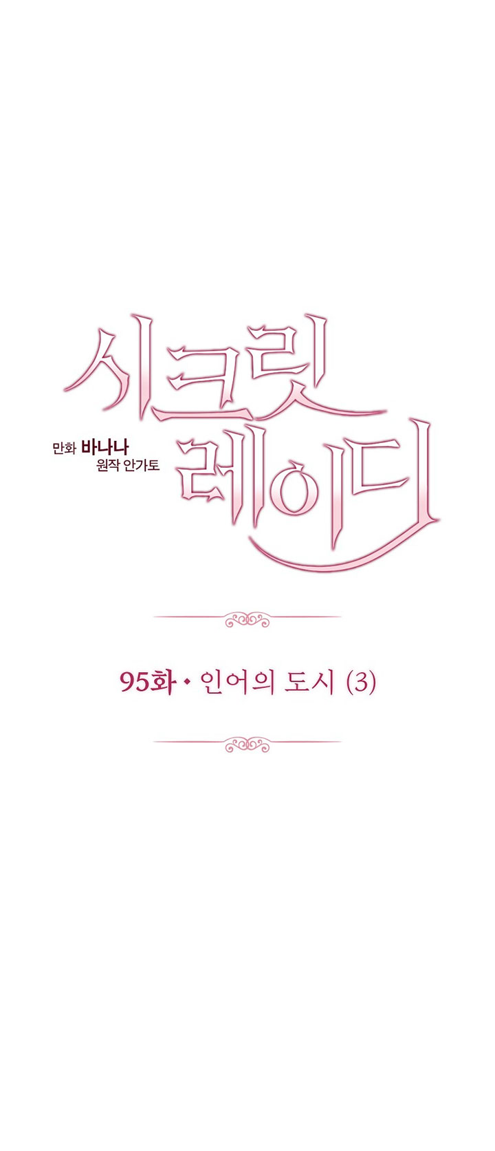 Quý Cô Bí Ẩn - Secret Lady Chapter 95.1 - Trang 2