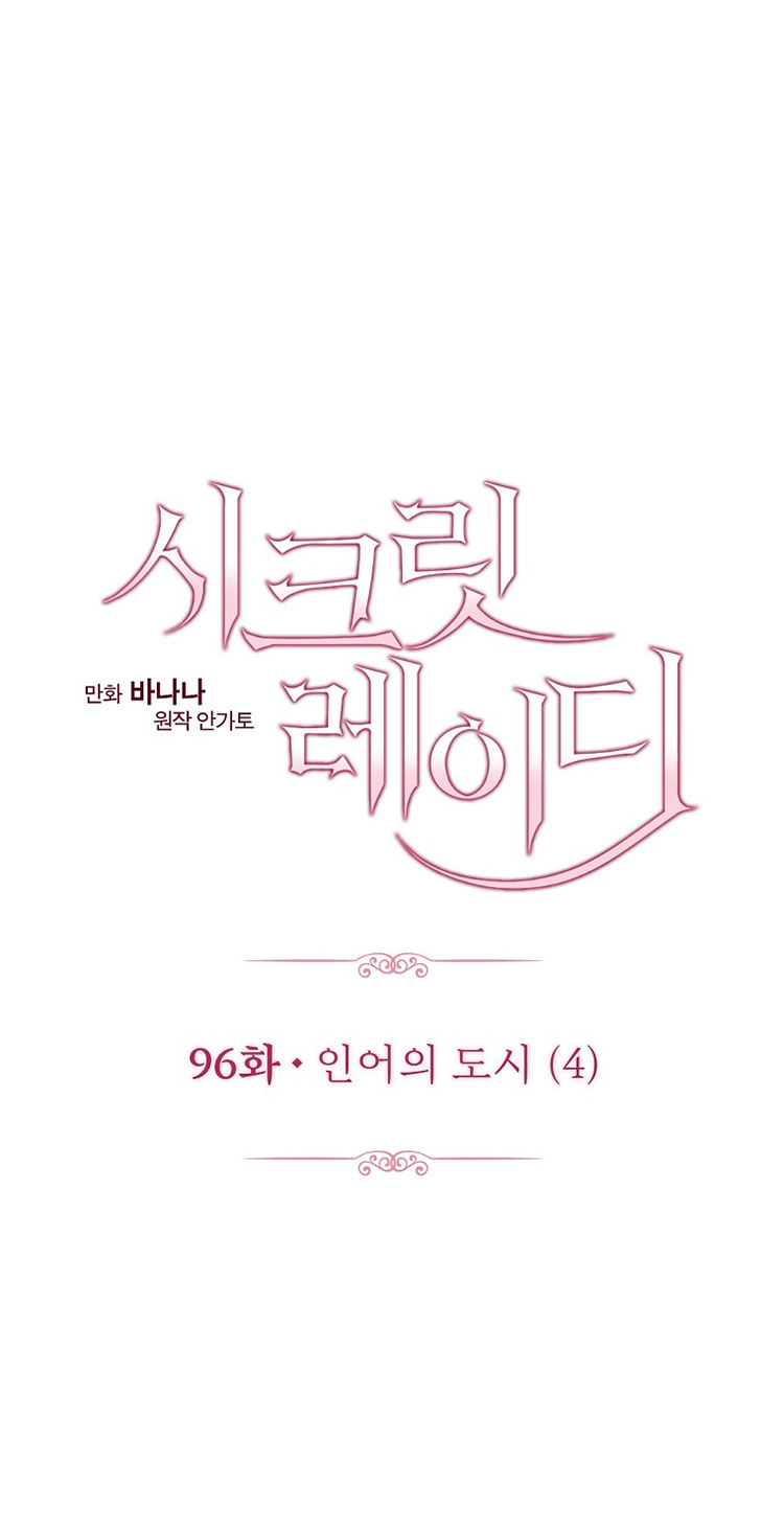 Quý Cô Bí Ẩn - Secret Lady Chapter 96.2 - Trang 2