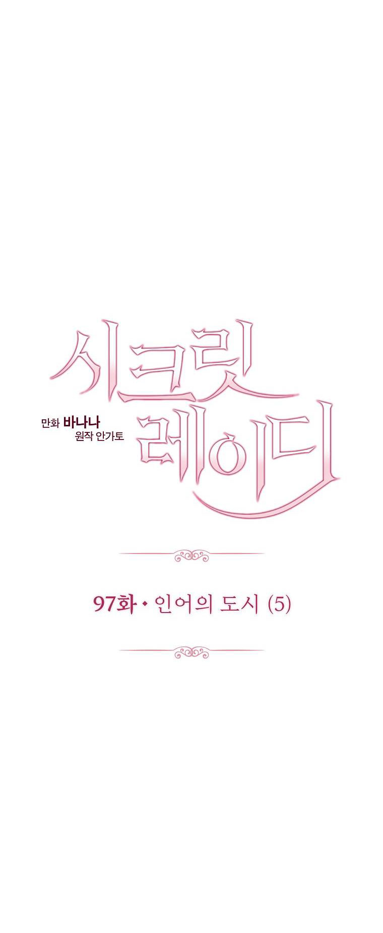 Quý Cô Bí Ẩn - Secret Lady Chapter 97.2 - Trang 2